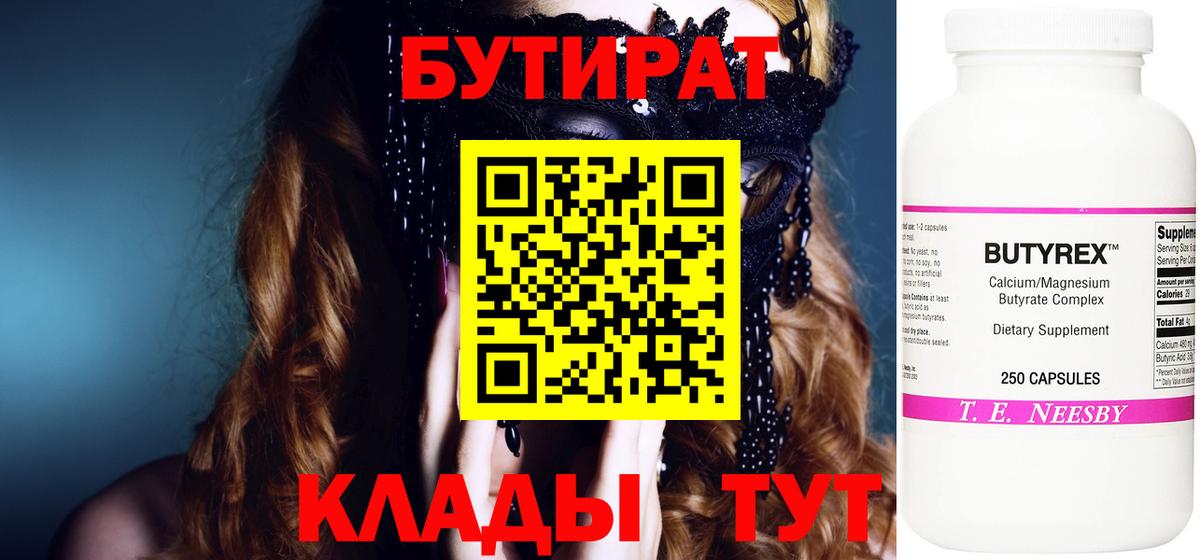 Партизанск  Бутират 99%  Вход с VPN 