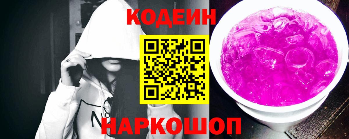 Кодеиновый сироп Lean напиток Lean (лин) Партизанск