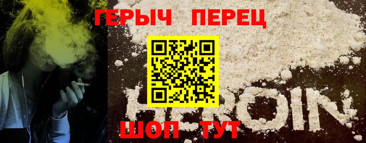 Героин  ГЕРОИН VHQ  Вход с VPN  Партизанск 