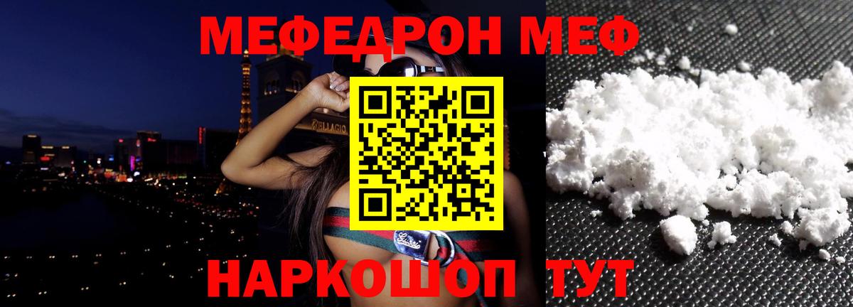 Мефедрон  Партизанск