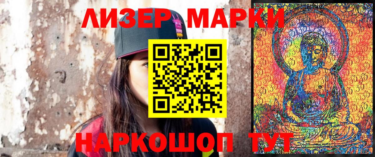 Марки 25I-NBOMe 1,5мг Партизанск
