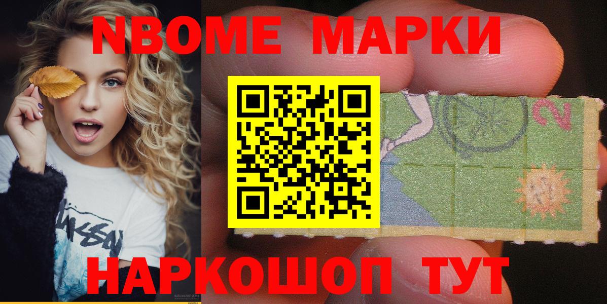 Партизанск  Марки 25I-NBOMe 1500мкг  Вход с VPN 
